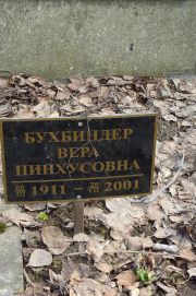 Бухбиндер Вера Пинхусовна, Москва, Востряковское кладбище